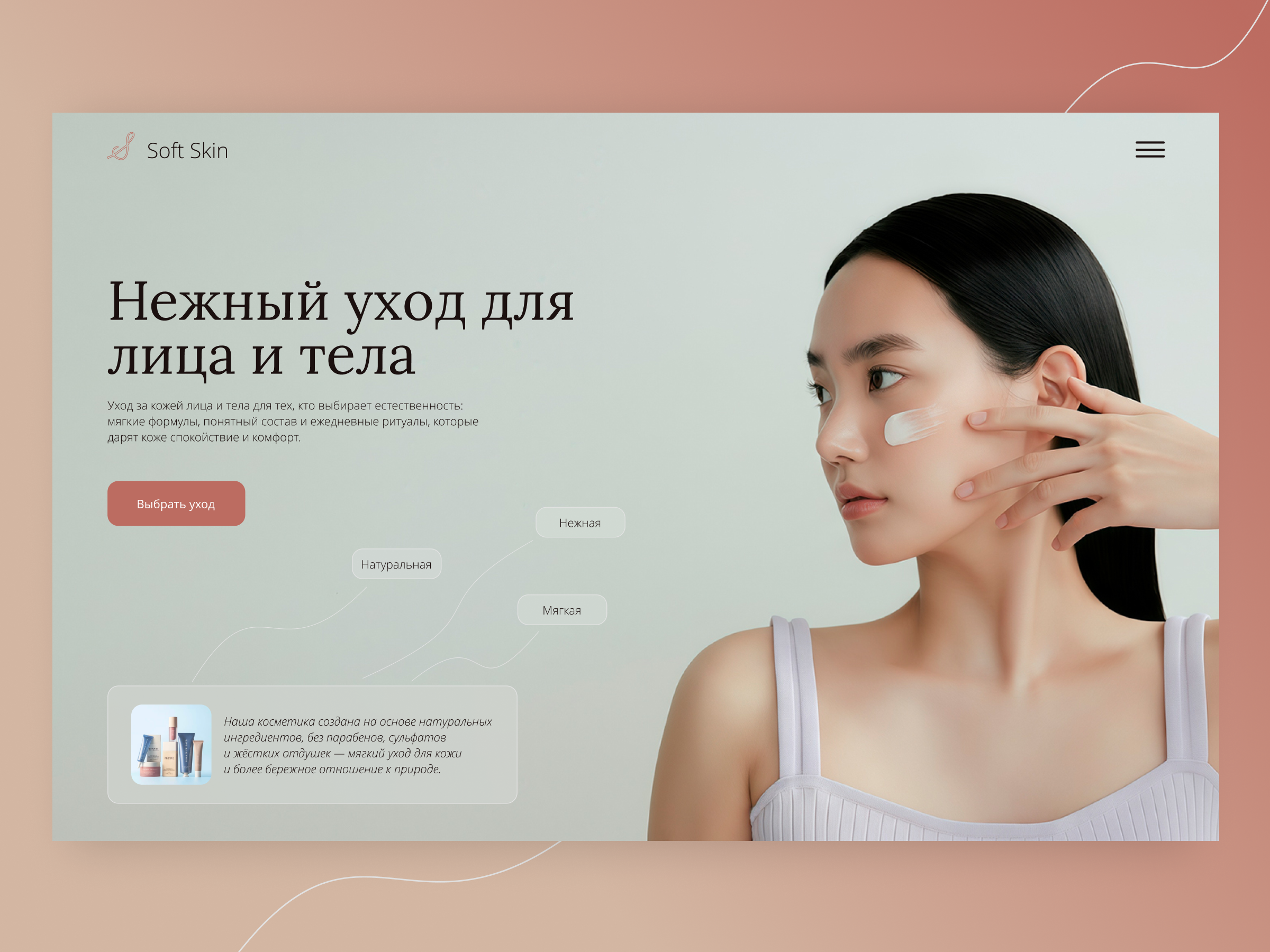 Soft Skin — Skincare Landing Page