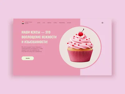 Concpet - Кондитерская Кексик design typography ui