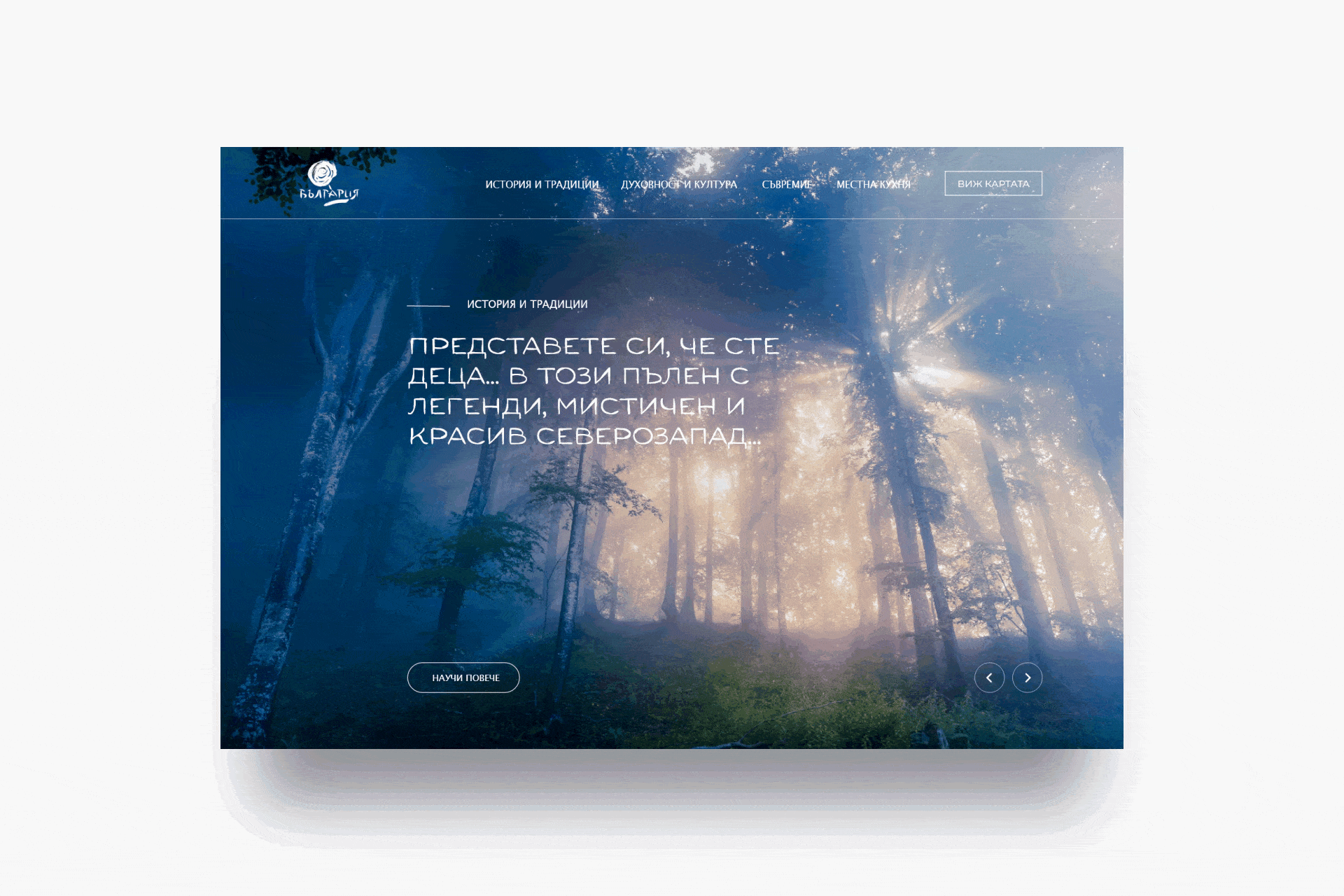 Example of Invisible Bulgaria — Web Atlas for the Ministry of Tourism