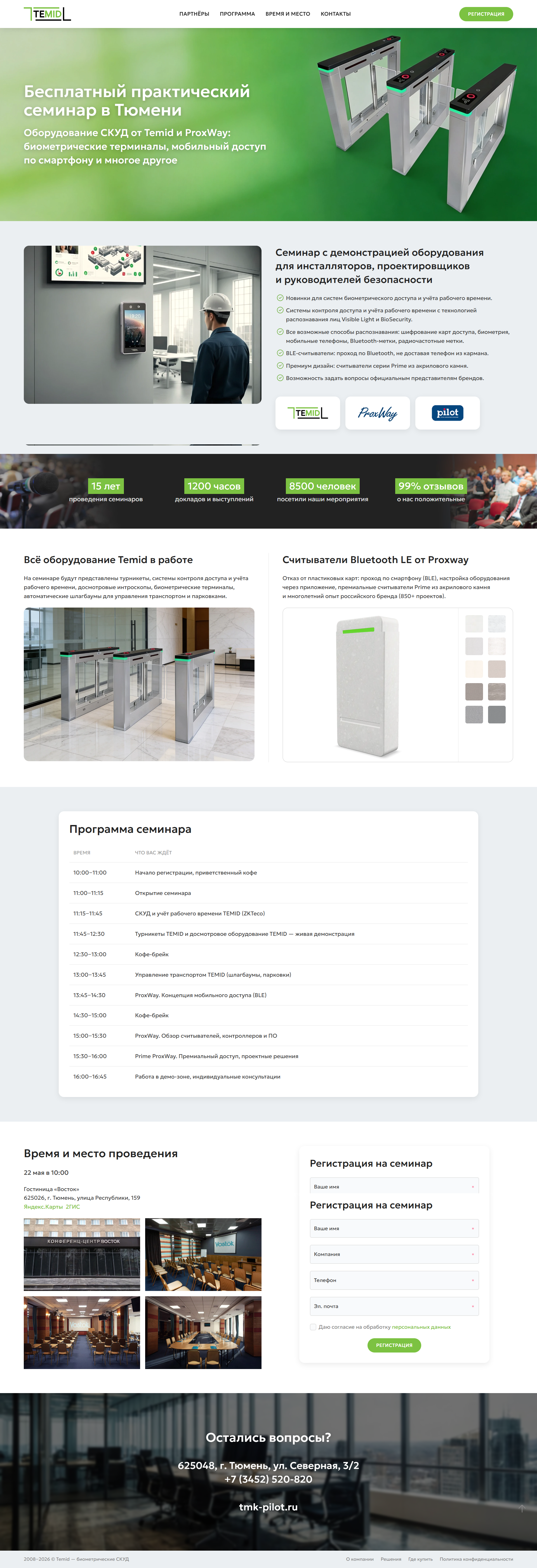 Семинар Temid design uikit website
