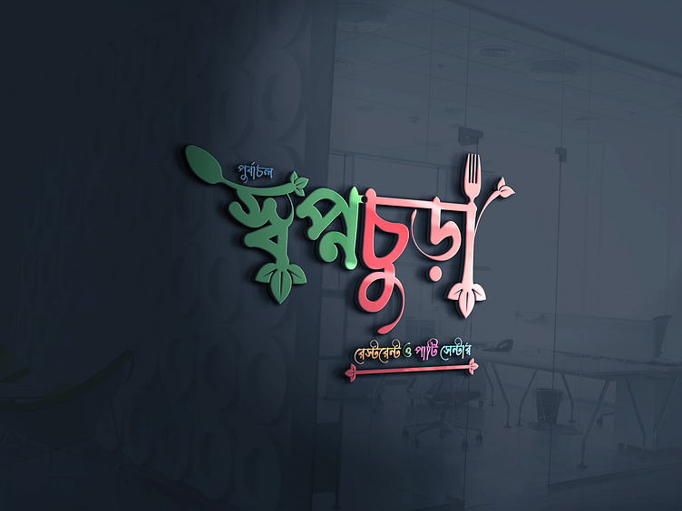 Sopno Chura Logo Design by shahidul on Dribbble