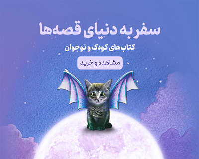 Social Media Banner for "Story Books" banner book cartoon design graphic design story book بنر بنر سایت کتاب کتاب داستان