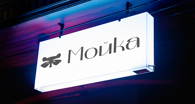 Moika laundry branding brand identity branding design graphic design logo