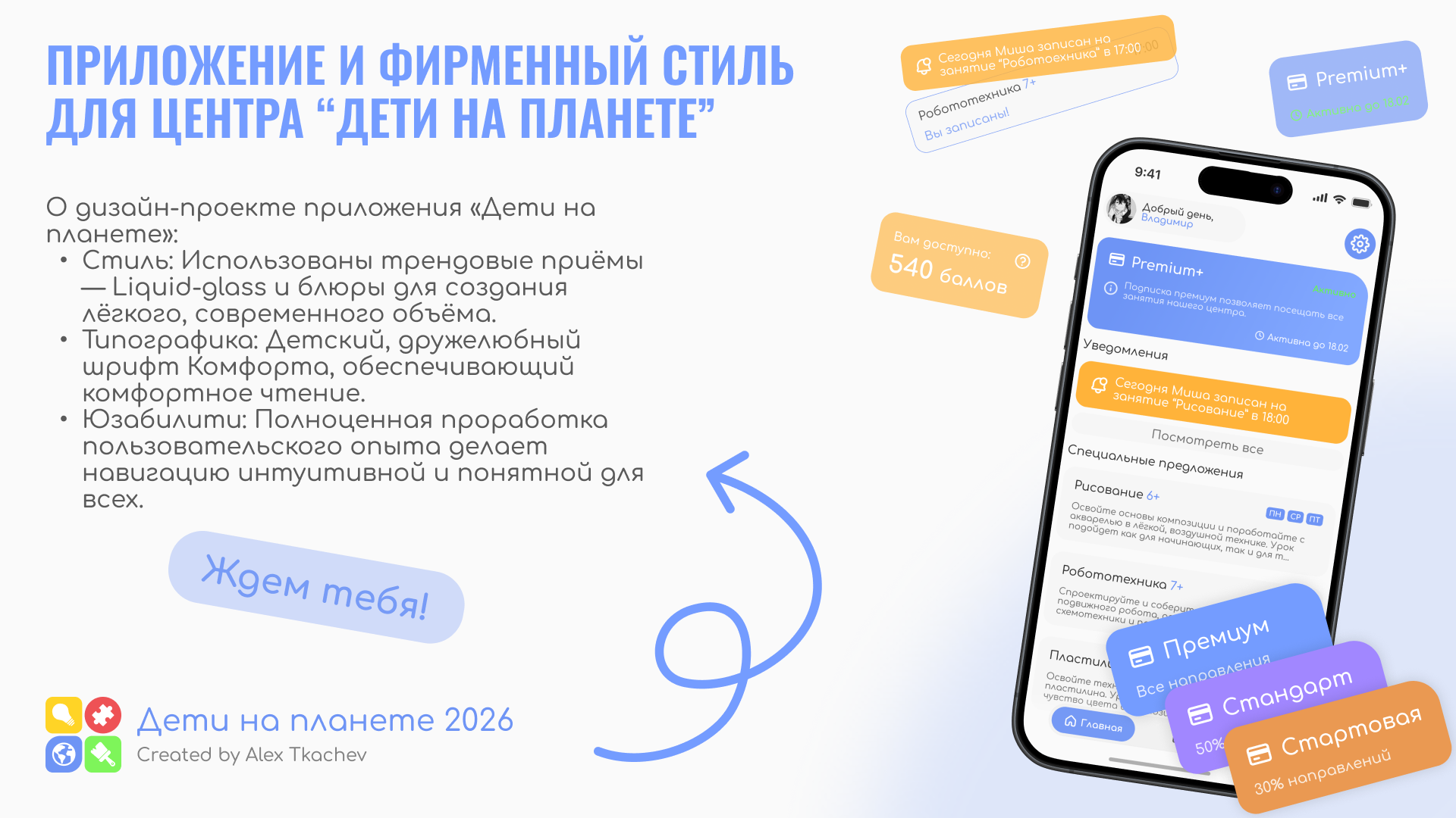 Children on the Planet app branding ui