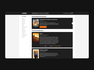 Visual Design for Cinema Website — UI Design app application branding cinema cinema app design figma film films illustration logo movie movies ui ui design uiux user interface ux website