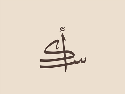 Arabic