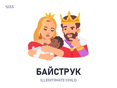 Байстрýк / Illegitimate child belarus belarusian language daily flat icon illustration vector word