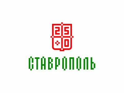 250 лет Ставрополю ставрополь