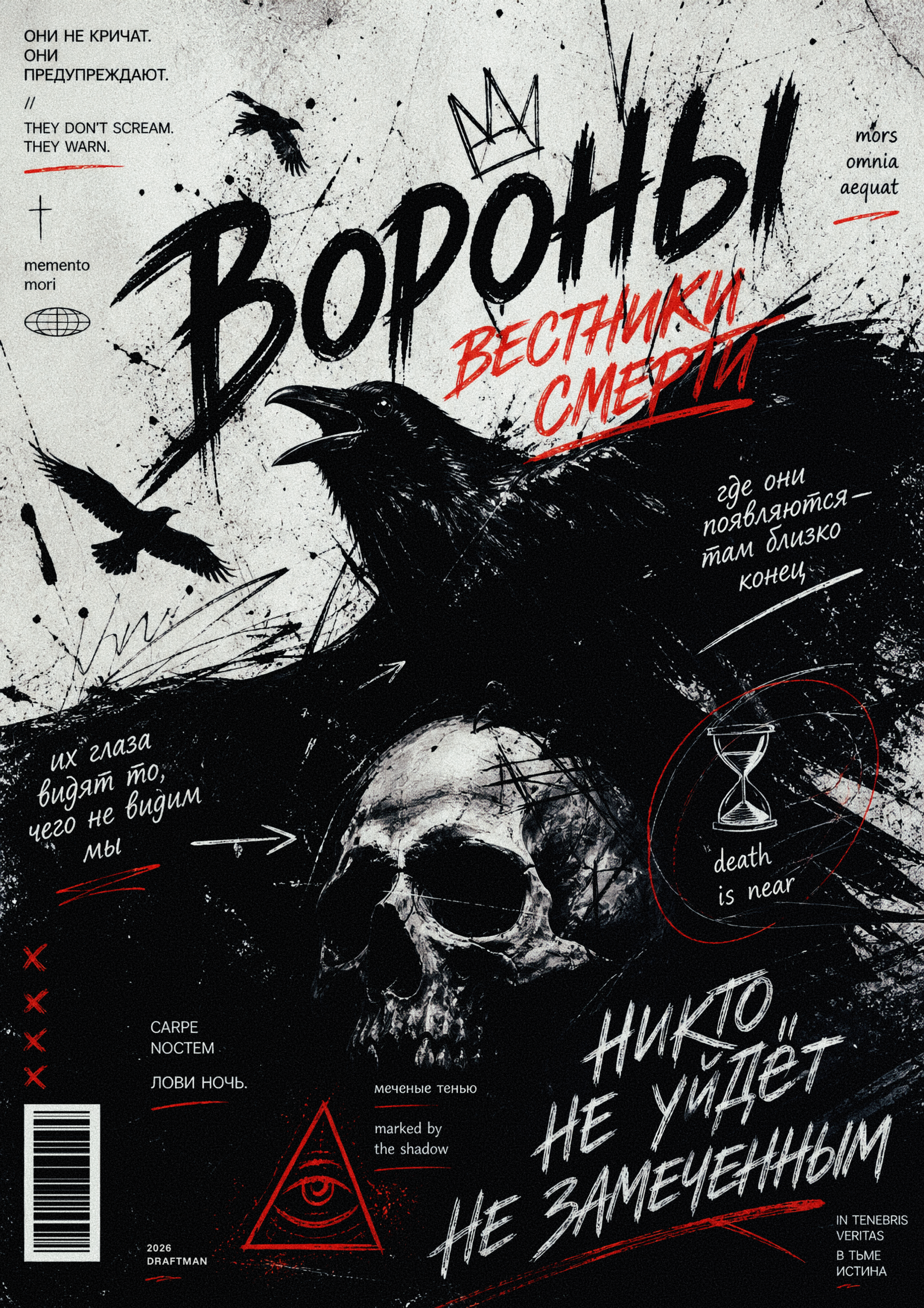 poster ВОРОНЫ branding design dribbble graphic design illustration poster typography
