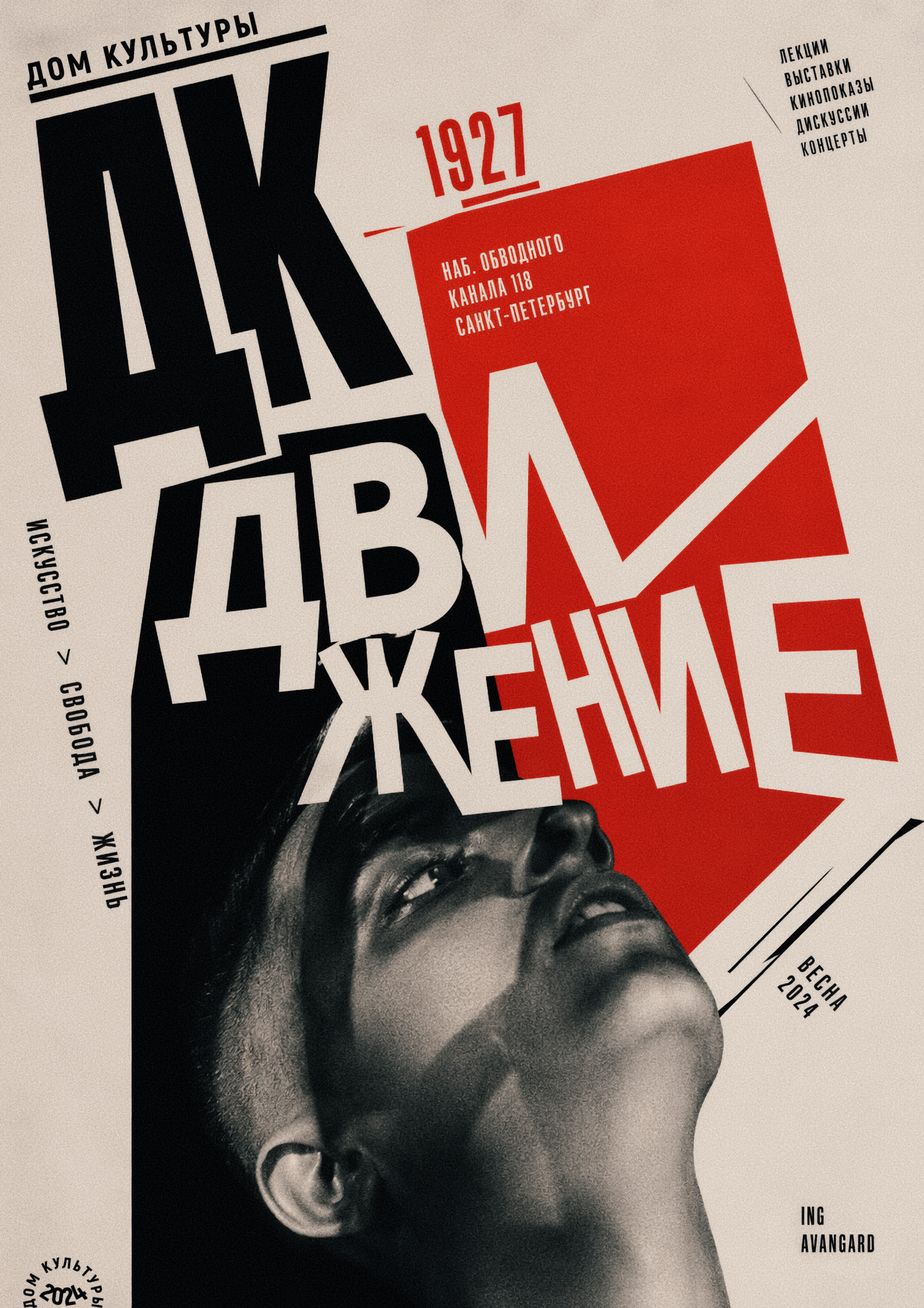 poster ДК ДВИЖЕНИЕ branding design dribbble graphic design illustration poster typography