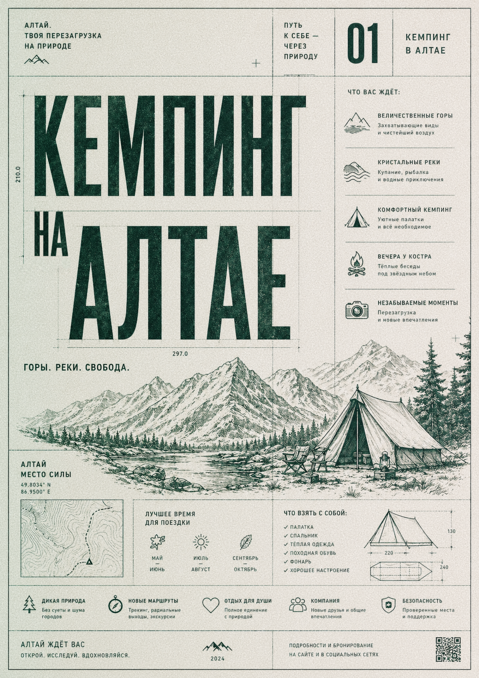 poster КЕМПИНГ НА АЛТАЕ branding design dribbble graphic design illustration poster typography