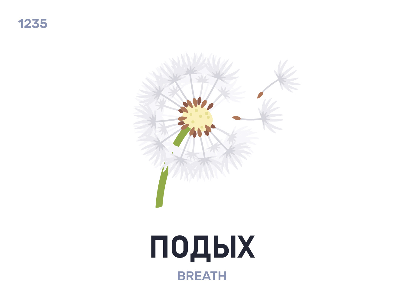 Пóдых / Breath