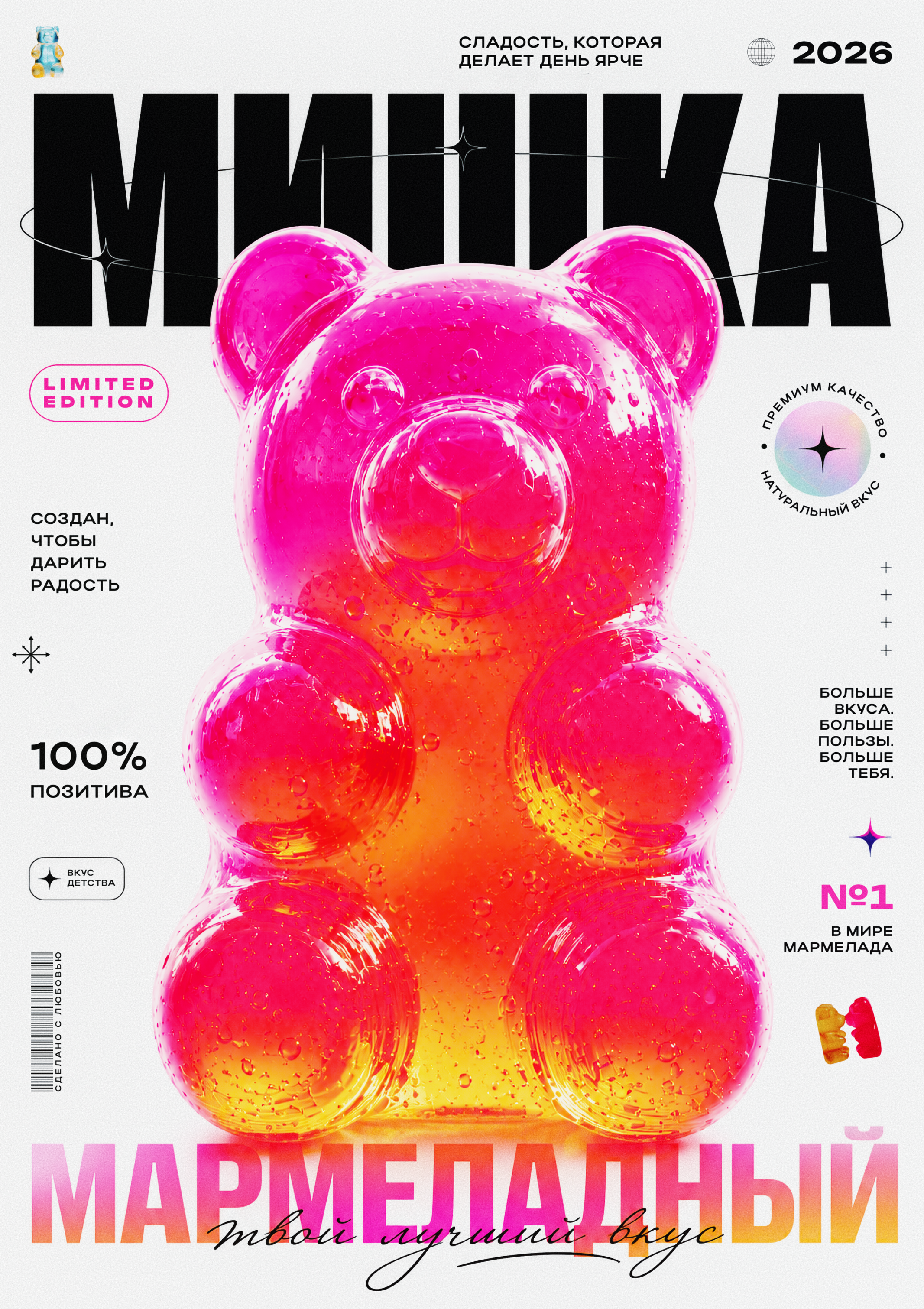 poster МИШКА МАРМЕЛАДНЫЙ branding design dribbble graphic design illustration poster typography