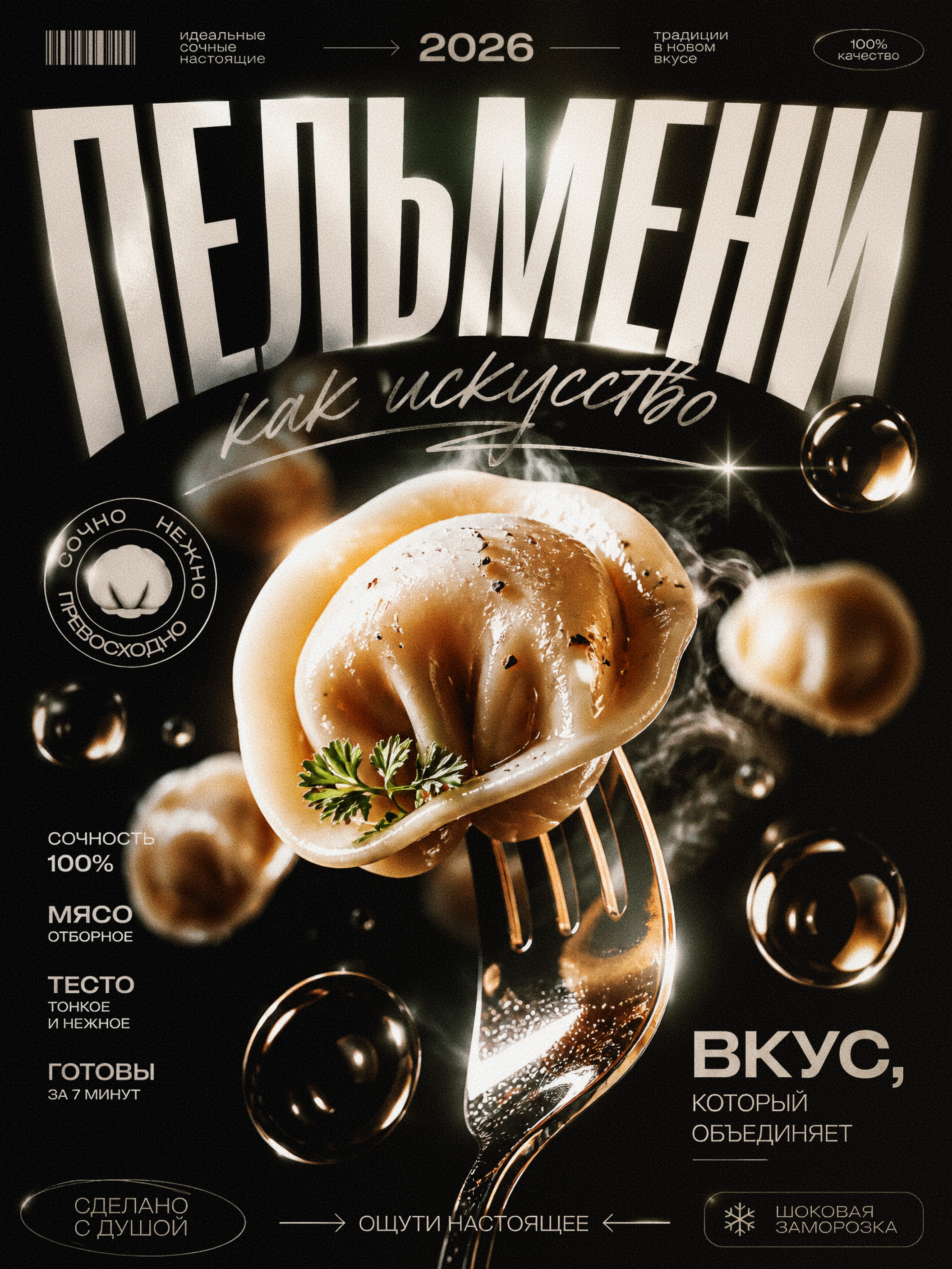 poster ПЕЛЬМЕНИ branding design dribbble graphic design illustration poster typography
