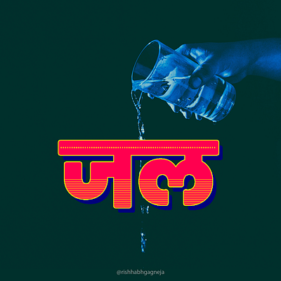 Hindi Typography art branding design hindi typography illustration logo photoshop poster poster design typography ui ux vector