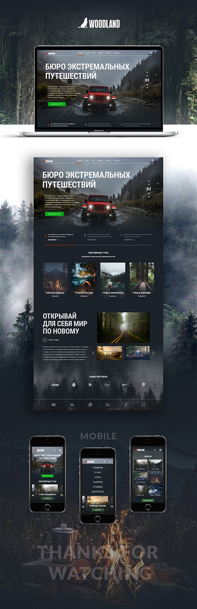 Landing для бюро экстремальных путешествий Woodland branding design graphic design landing page site ui ux web