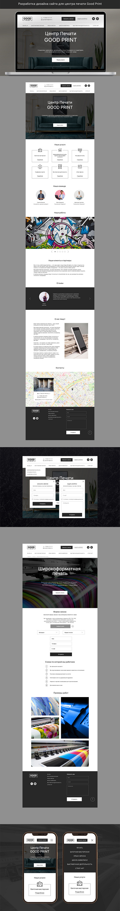 Сайт для центра печати Good Print branding graphic design site ui