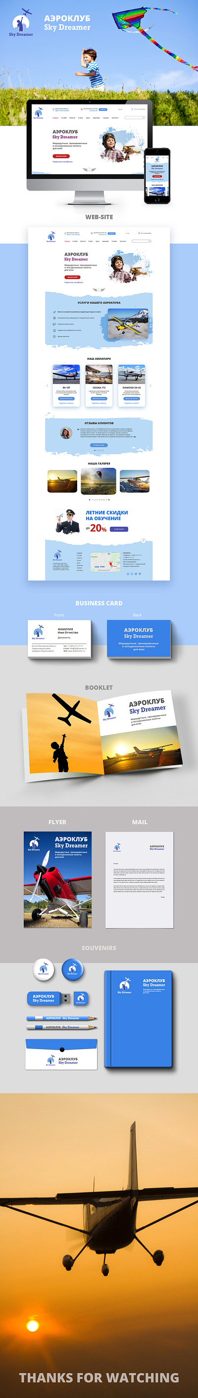 Landing для аэроклуба Sky Dreamer branding graphic design site ui