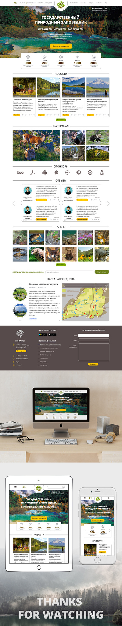 Сайт заповедника branding graphic design site ui