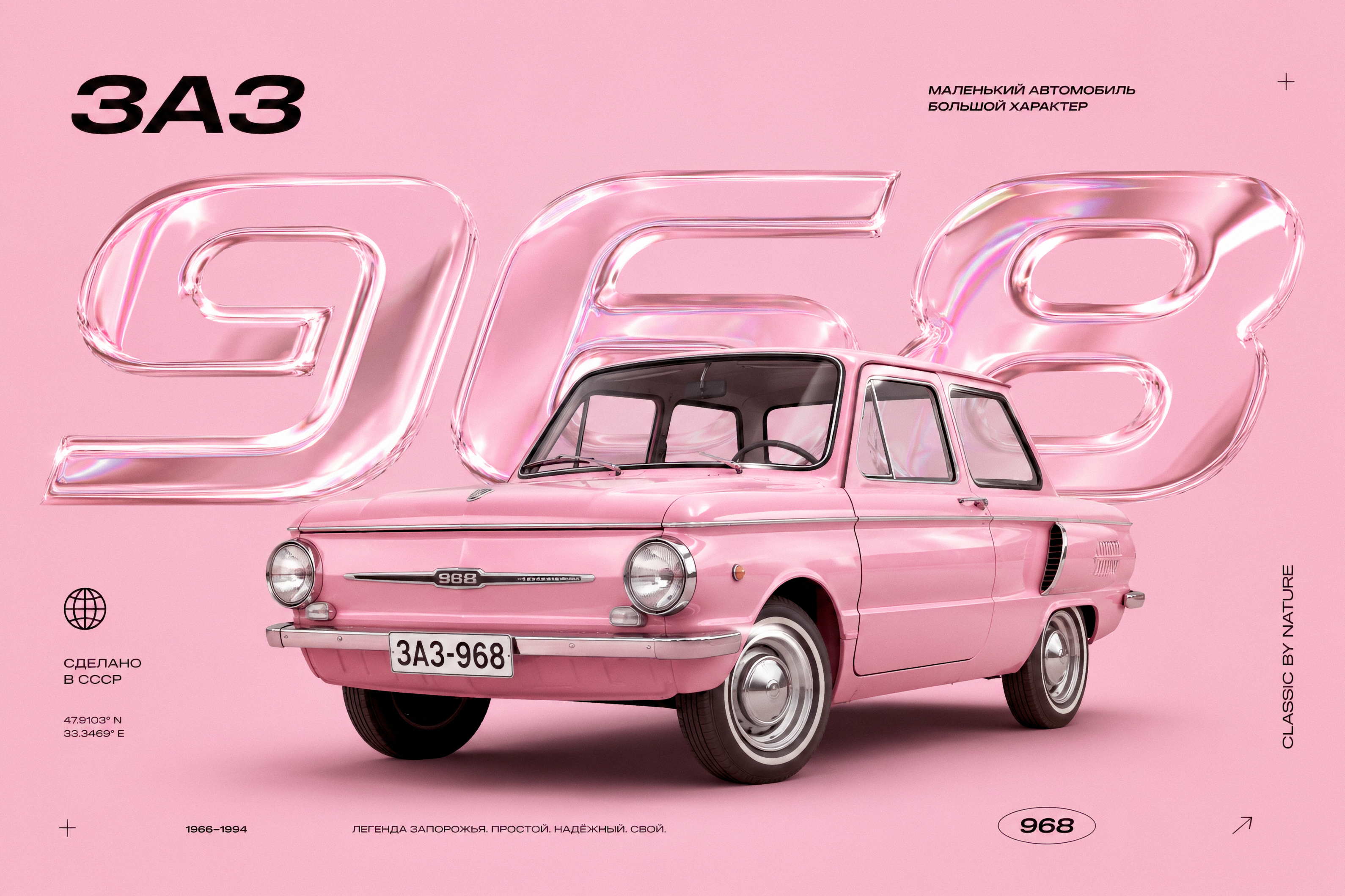 poster ЗАЗ 968 by Alex Draftman on Dribbble