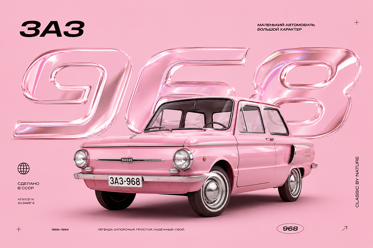 poster ЗАЗ 968 by Alex Draftman on Dribbble