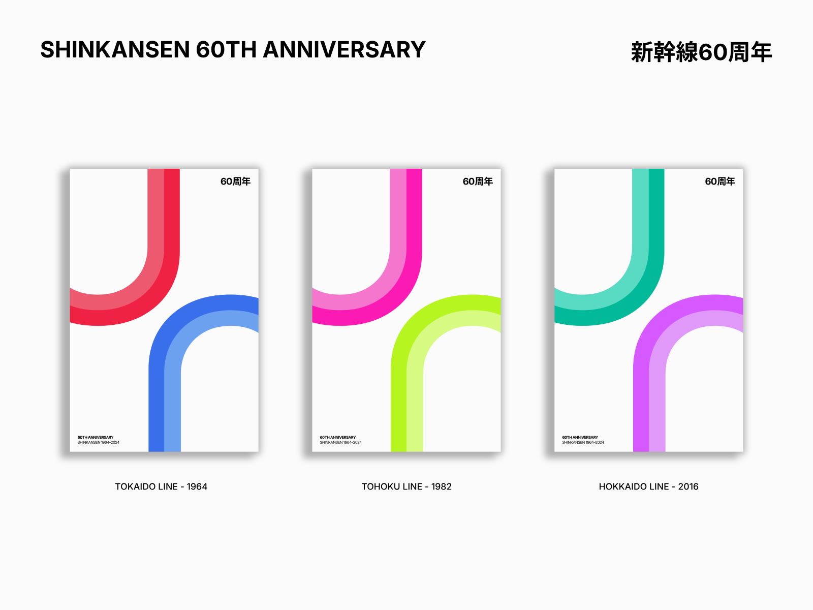 Shinkansen 60th Anniversary Visual Identity bilingual design branding editorial layout exhibition poster graphic design grid system international typographic style japan graphic design minimal poster minimalism poster art poster design print design railway graphics shinkansen swiss design swiss typography tokyo olympics transit graphics typography