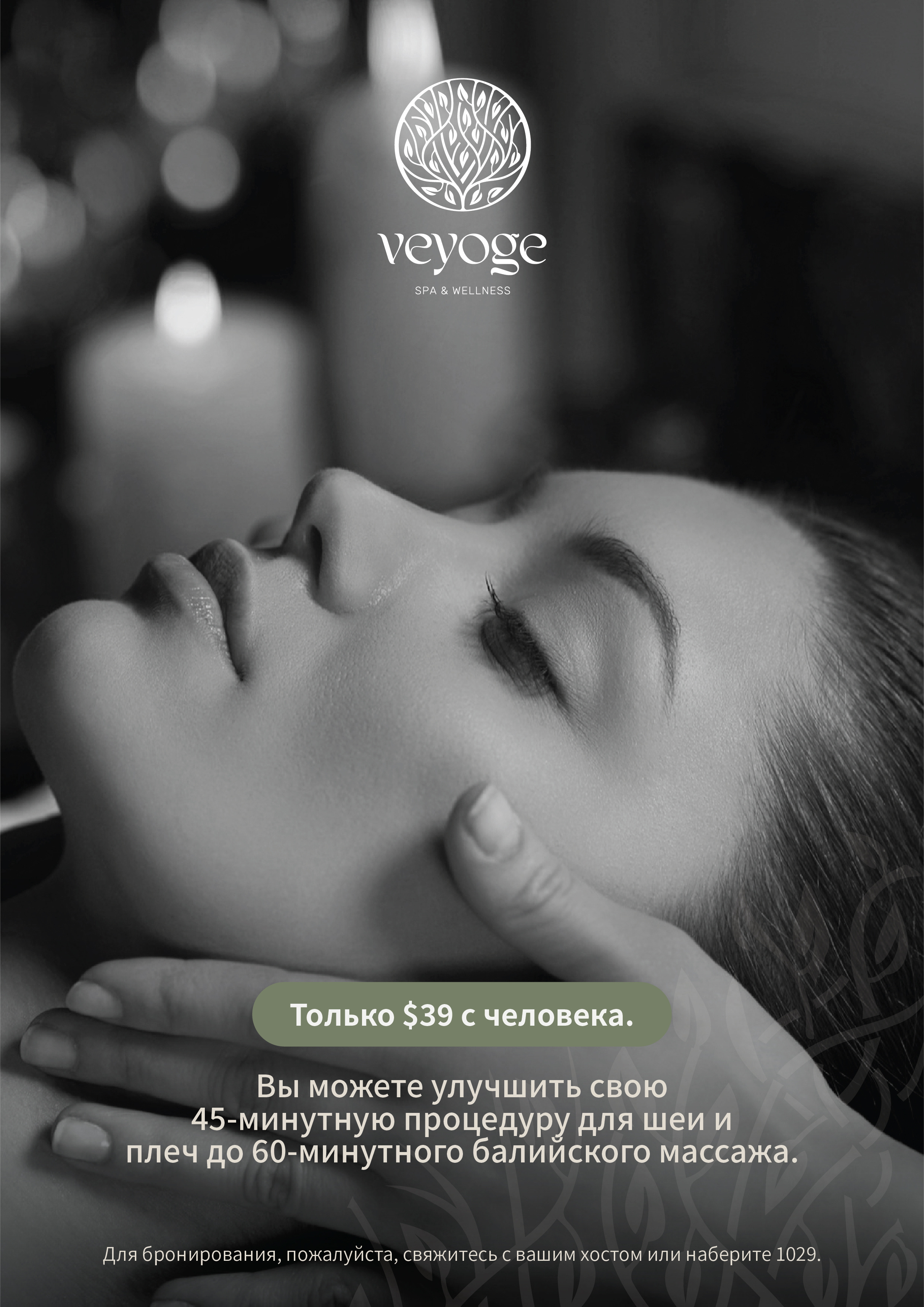 Spa Upgrade Promo Poster for Russian Guests