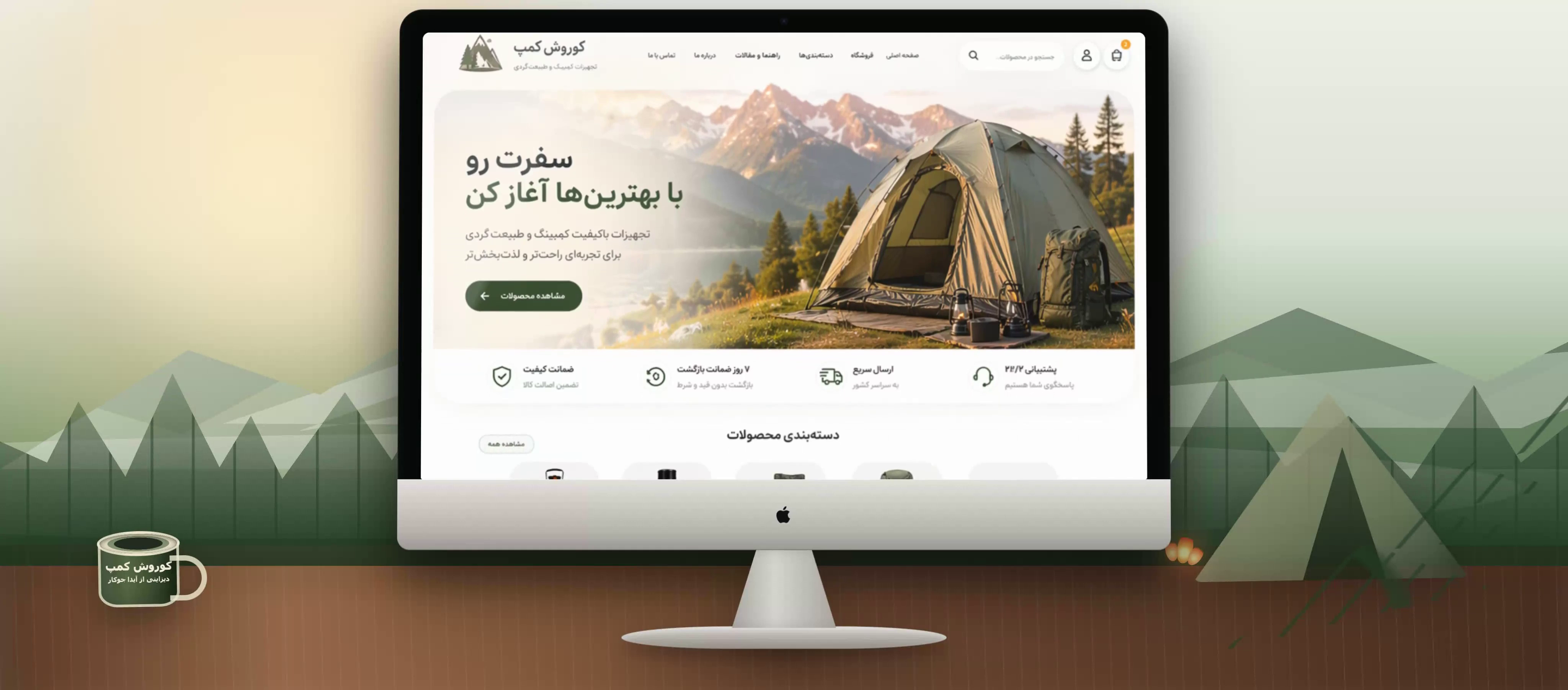 Korosh Camp Landing Page | Camp Shopping