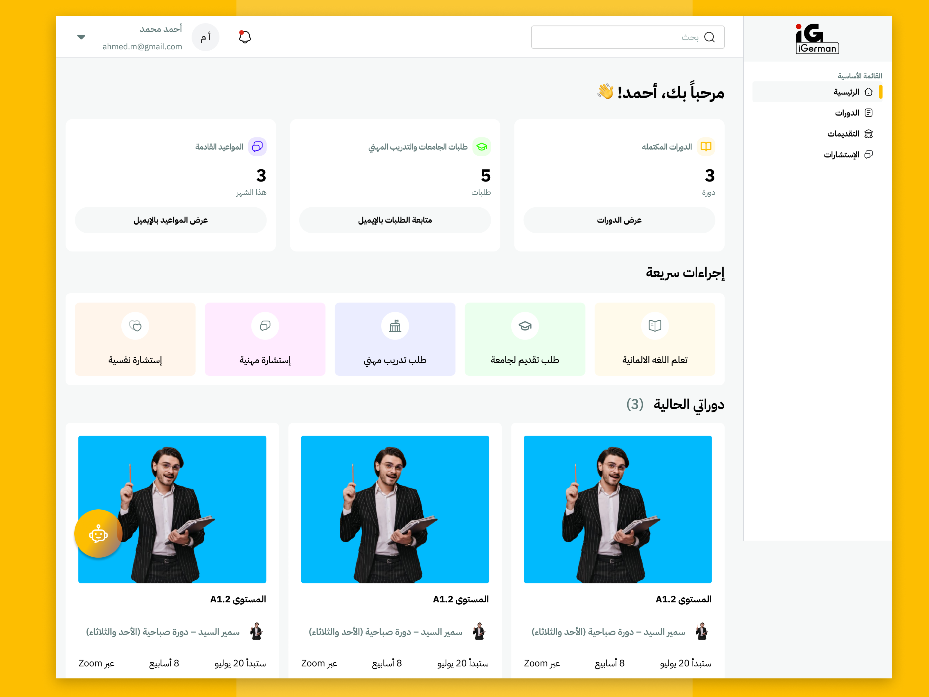 I-German - E Learning Platform - Arabic UI