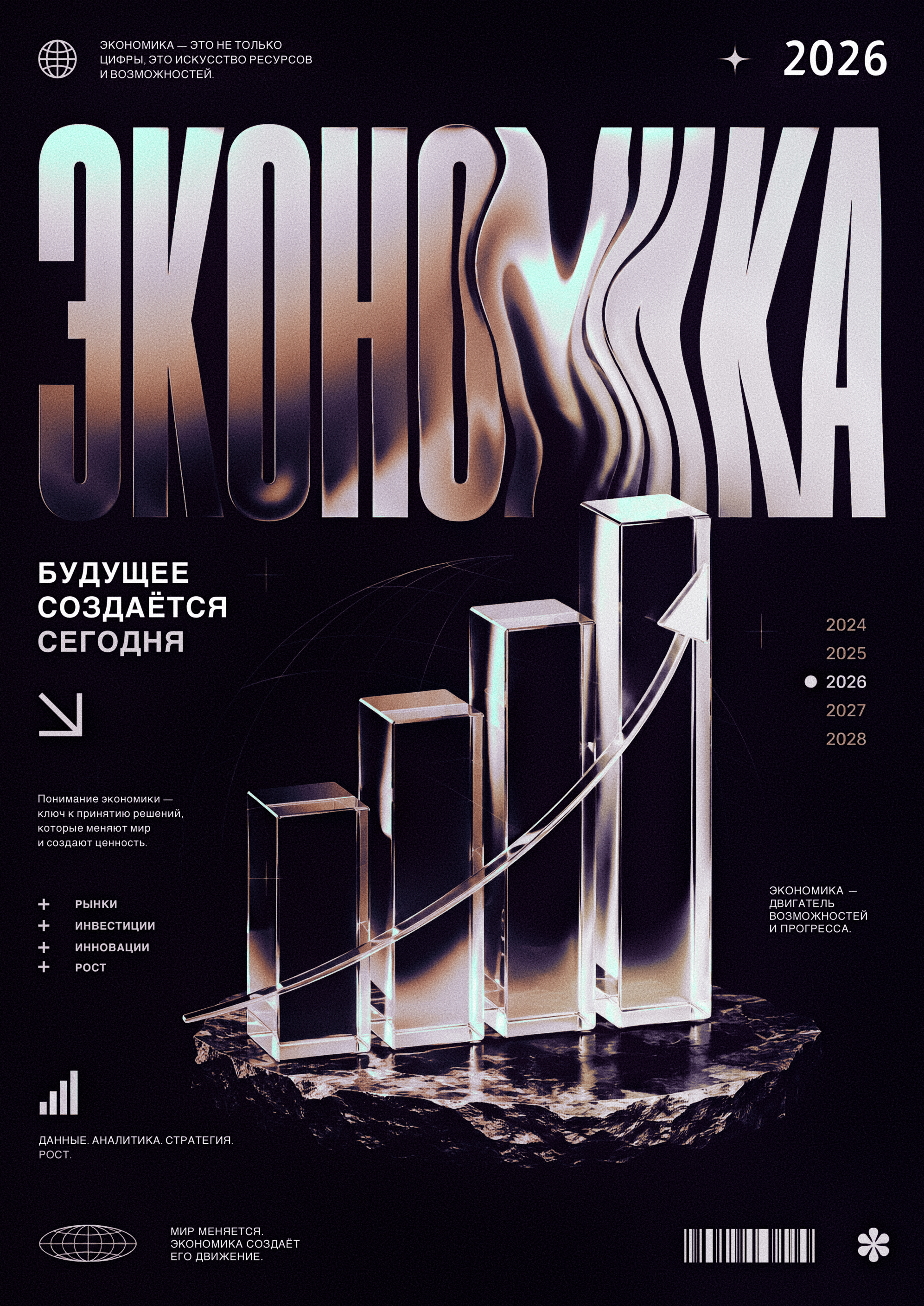 poster ЭКОНОМИКА branding design dribbble graphic design illustration poster typography