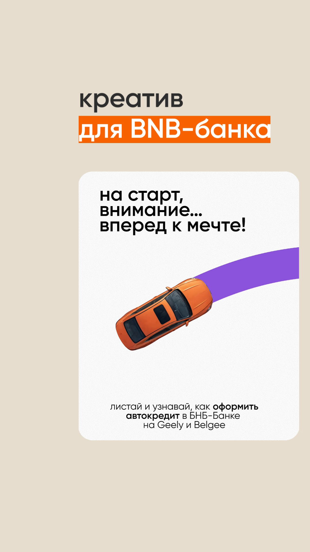 креатив моушн для BNB-Банк