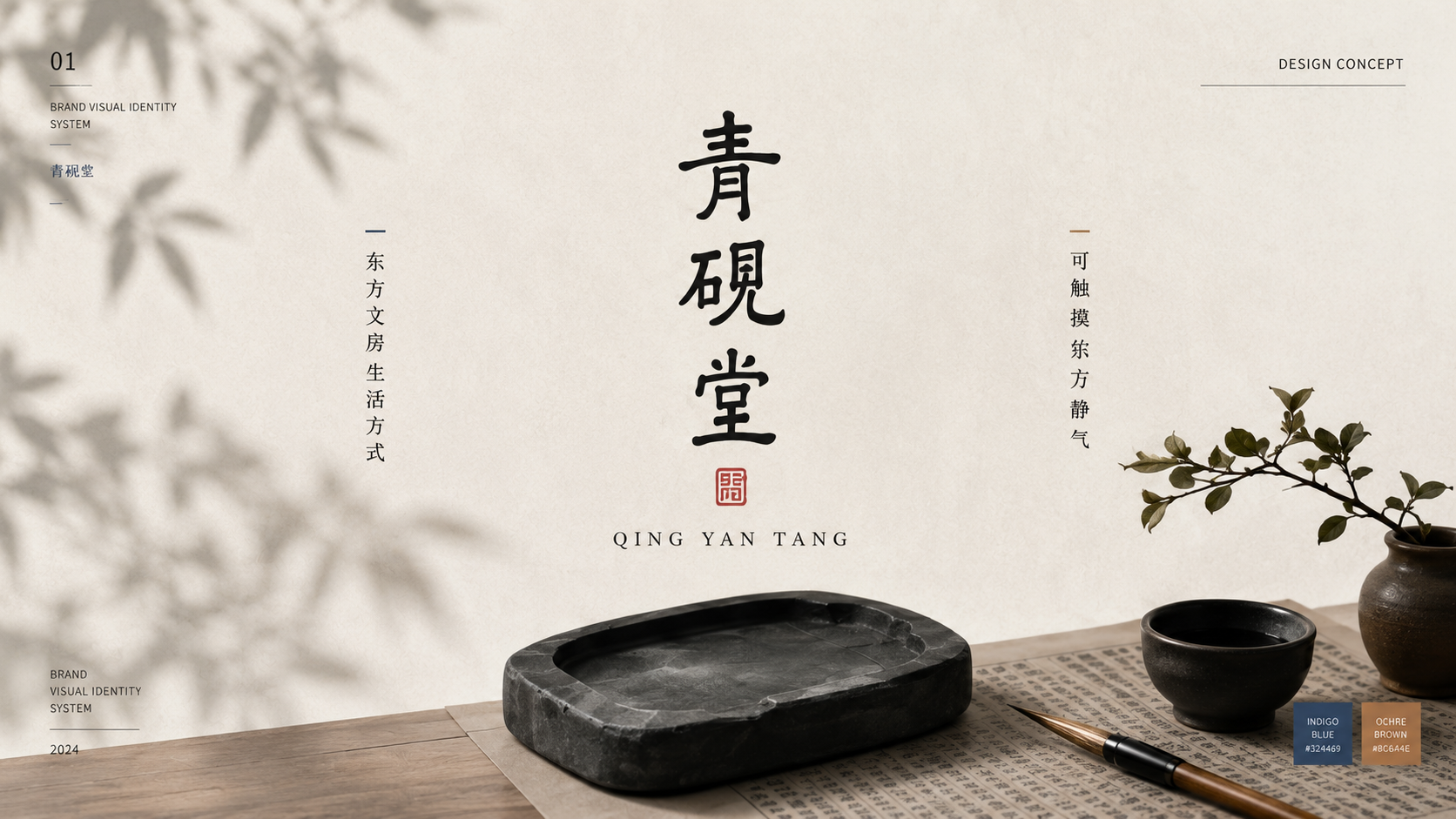青砚堂品牌设计