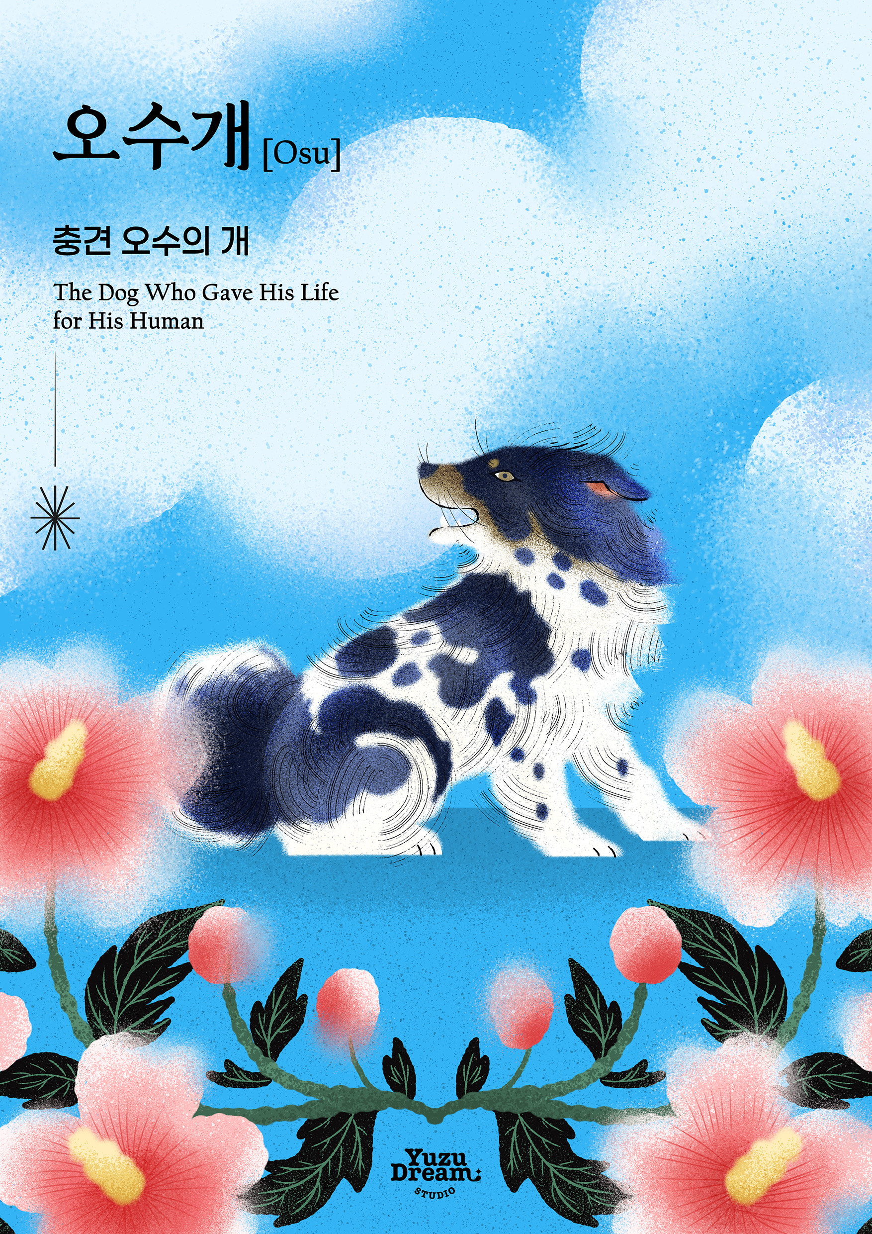 The Dog Who Gave His Life for His Human animal digital art graphic design illustration photoshop