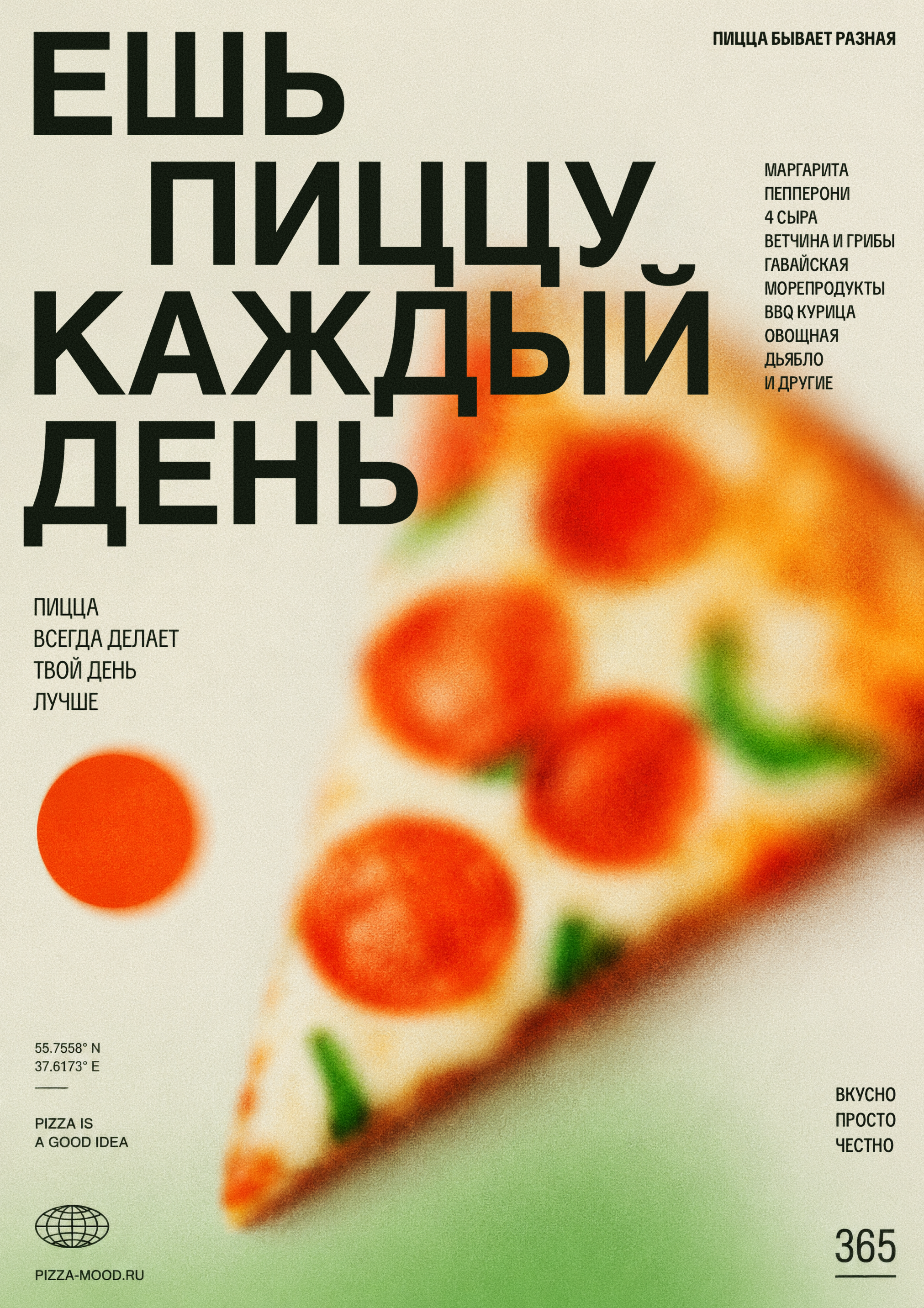 poster ПИЦЦЕРИЯ branding design dribbble graphic design illustration poster typography