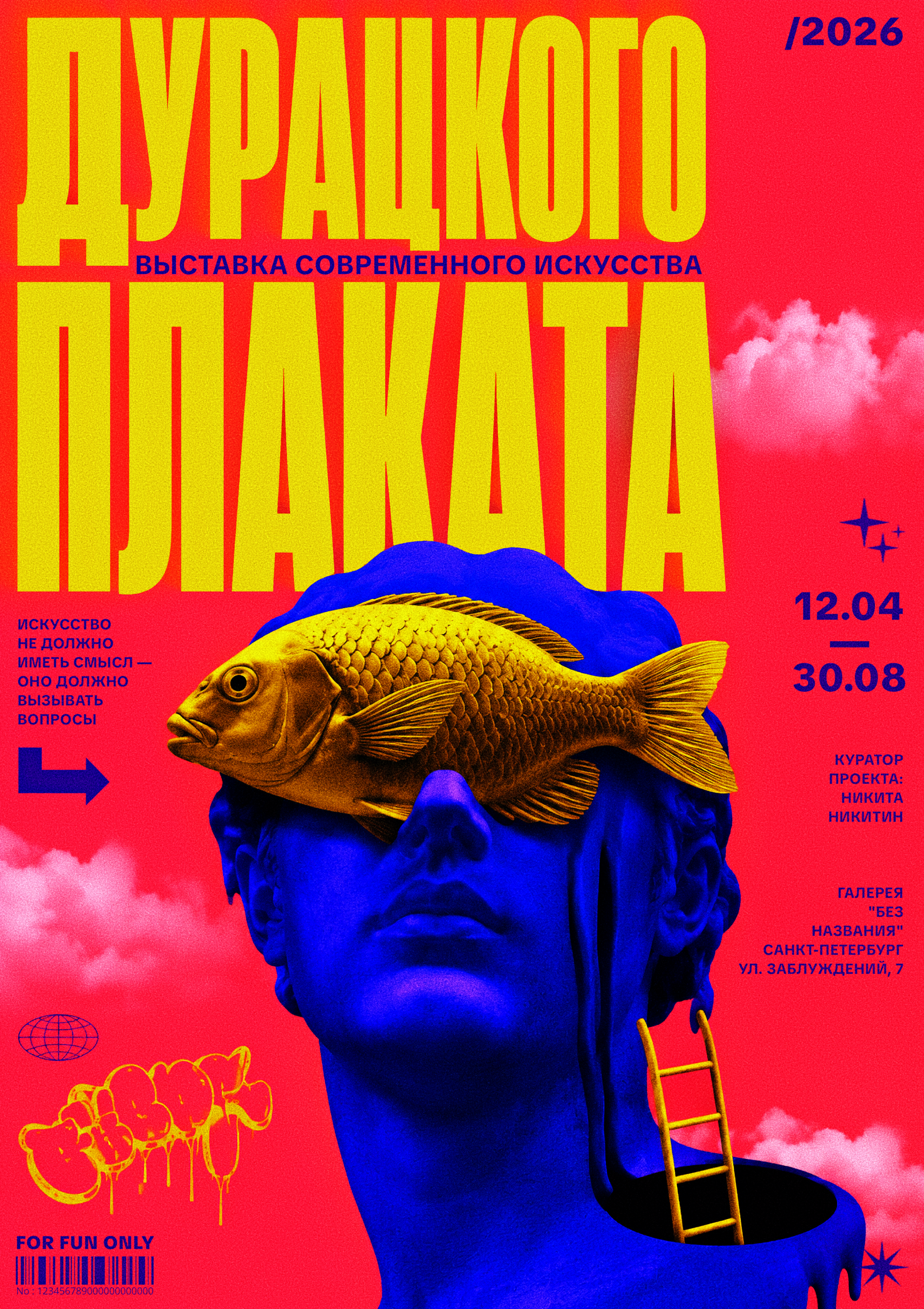 poster ВЫСТАВКА ПЛАКАТОВ branding design dribbble graphic design illustration poster typography