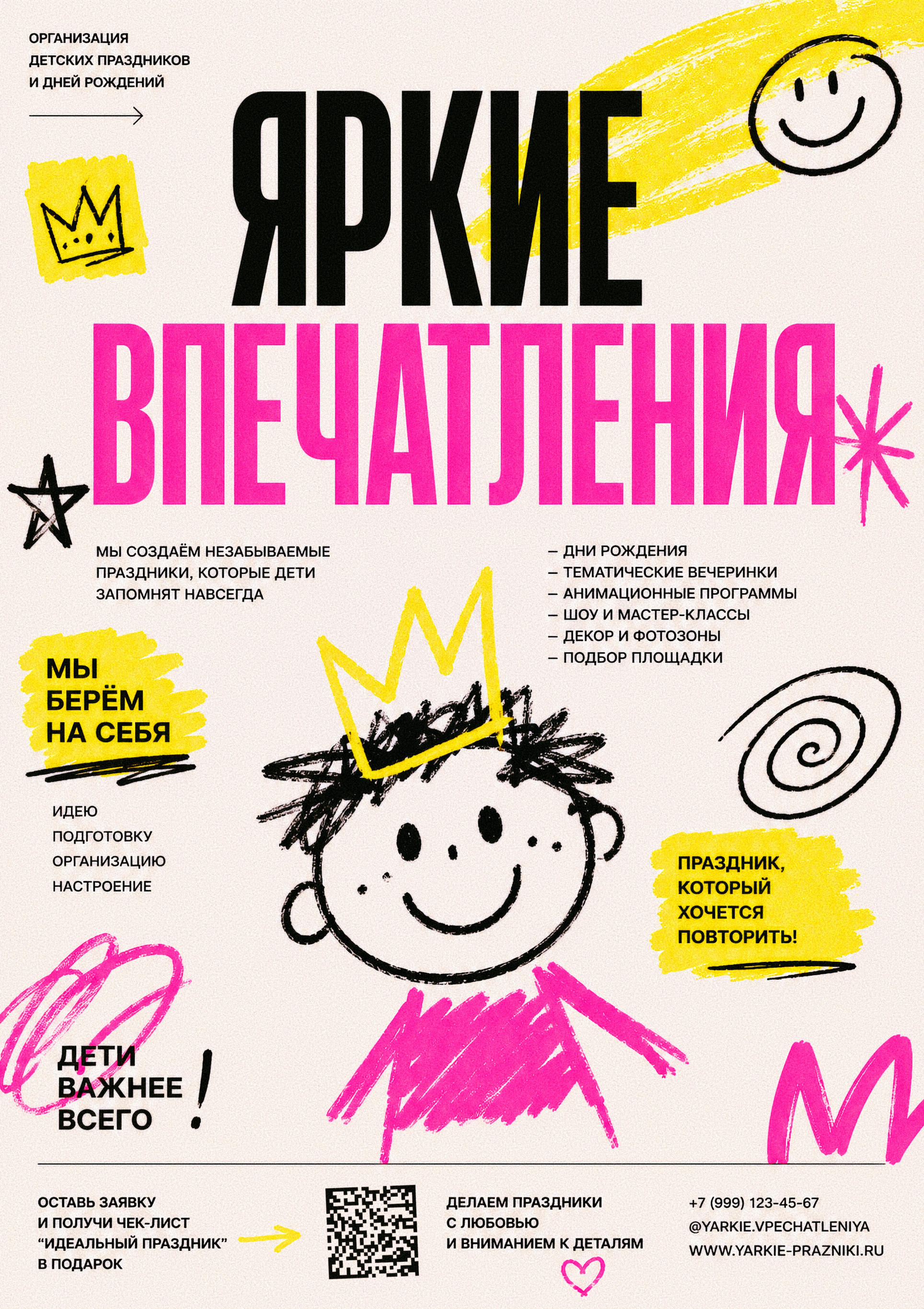 poster ЯРКИЕ ВПЕЧАТЛЕНИЯ branding design dribbble graphic design illustration poster typography