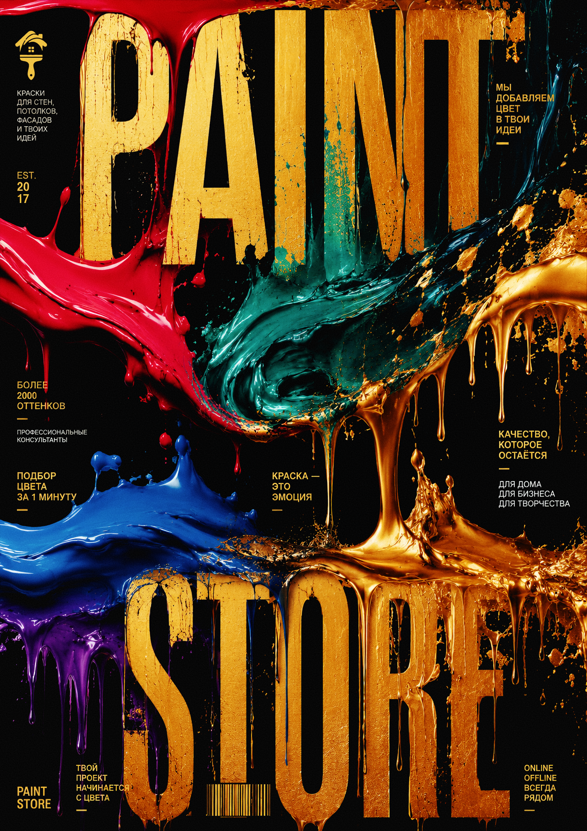 poster МАГАЗИН КРАСОК branding design dribbble graphic design illustration poster typography