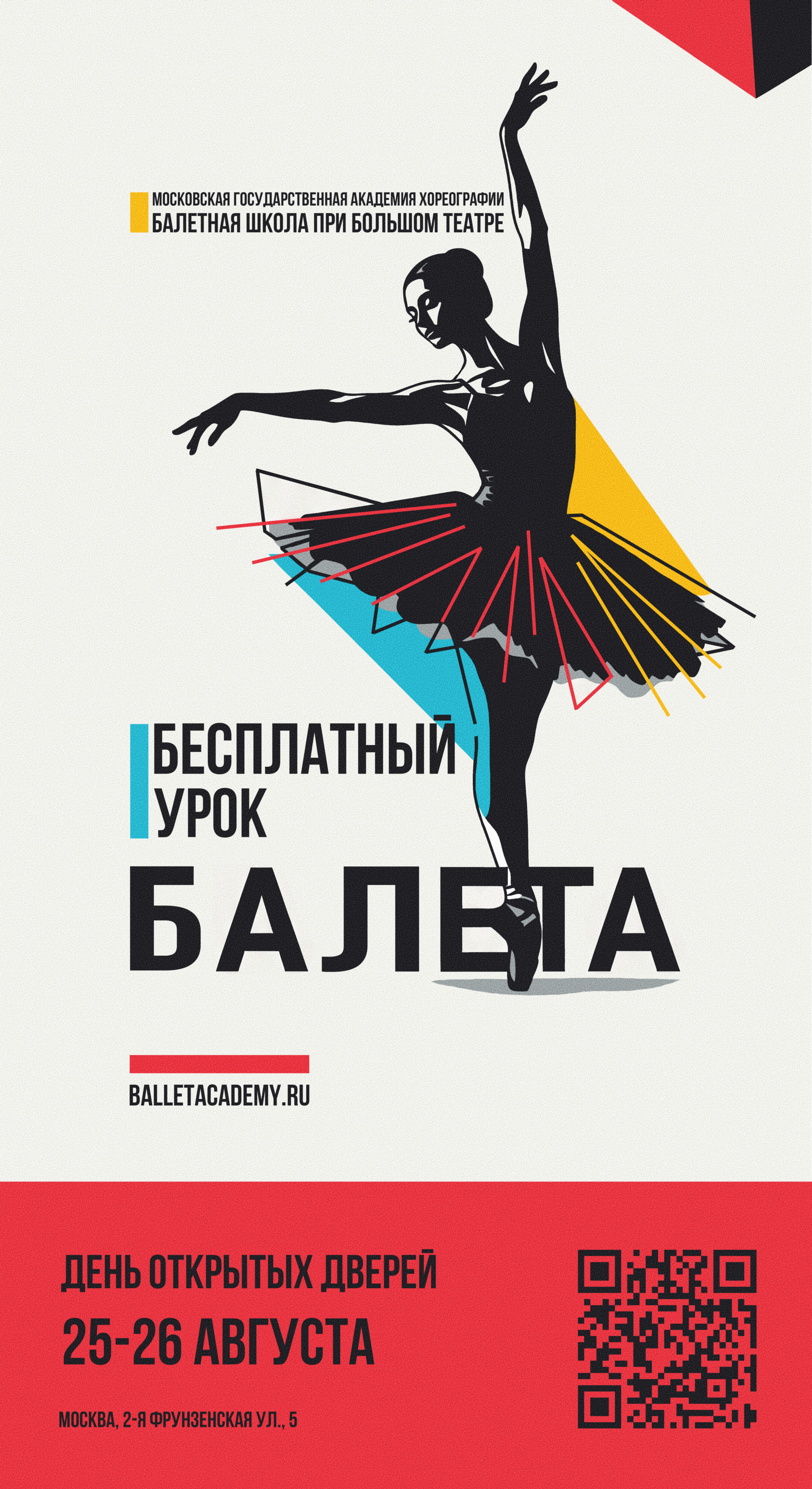 poster ШКОЛА БАЛЕТА branding design dribbble graphic design illustration poster typography