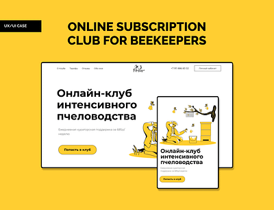Online club for beekeepers. bee beekeeper course design illustration landing ui ux web yellow