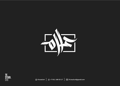 Alim - عالم arabic arabic calligraphy arabic design arabiccalligraphy arabicdesign arabiclogo calligraphy lettering logo typography