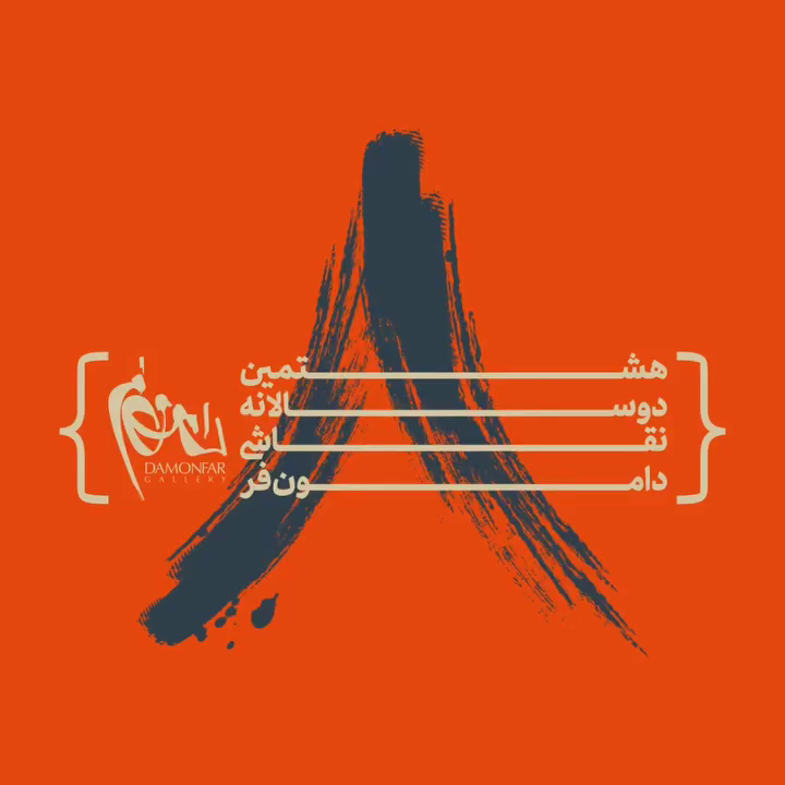 Art biennial - Logo motion