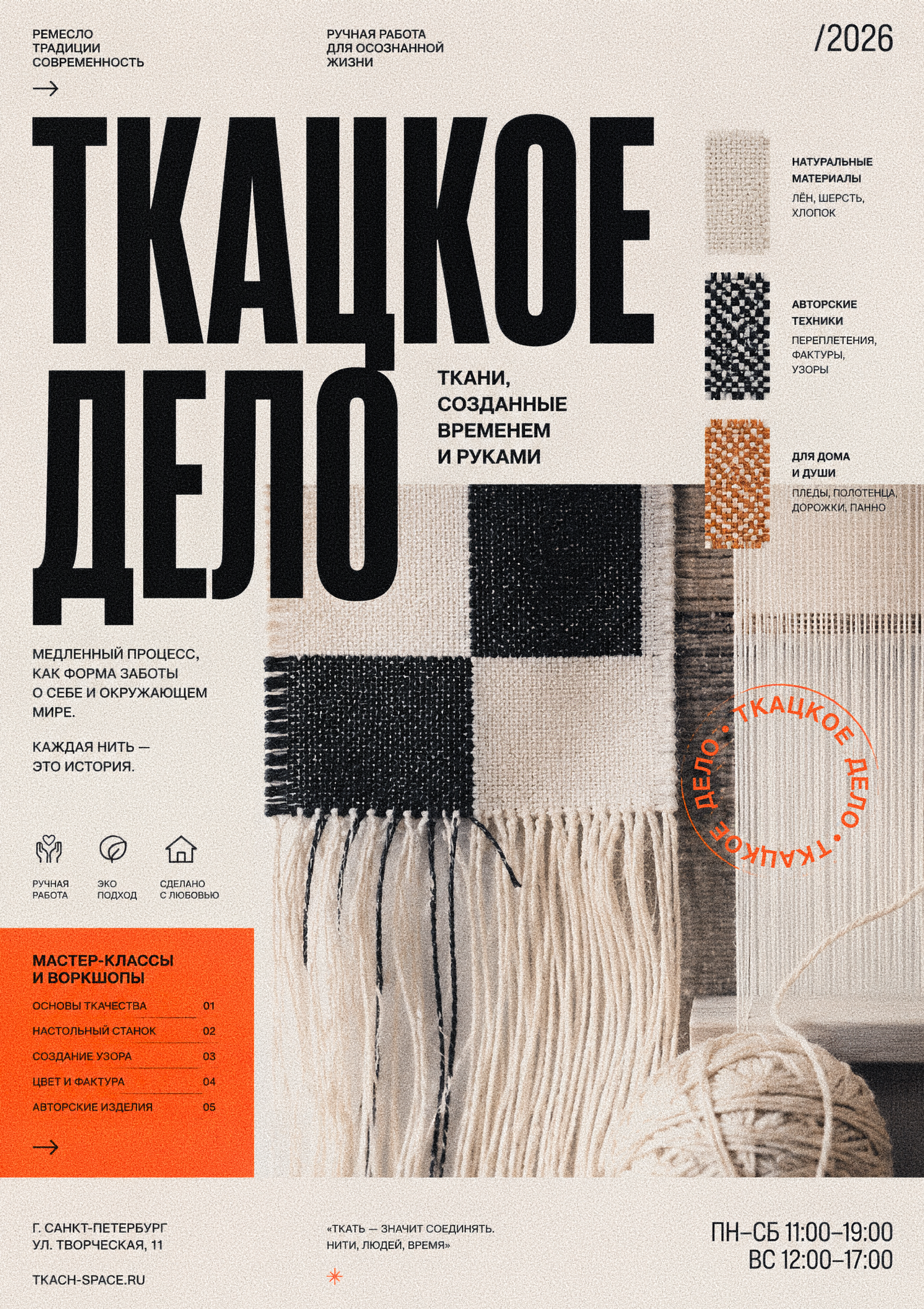 poster ТКАЦКОЕ ДЕЛО branding design dribbble graphic design illustration poster typography