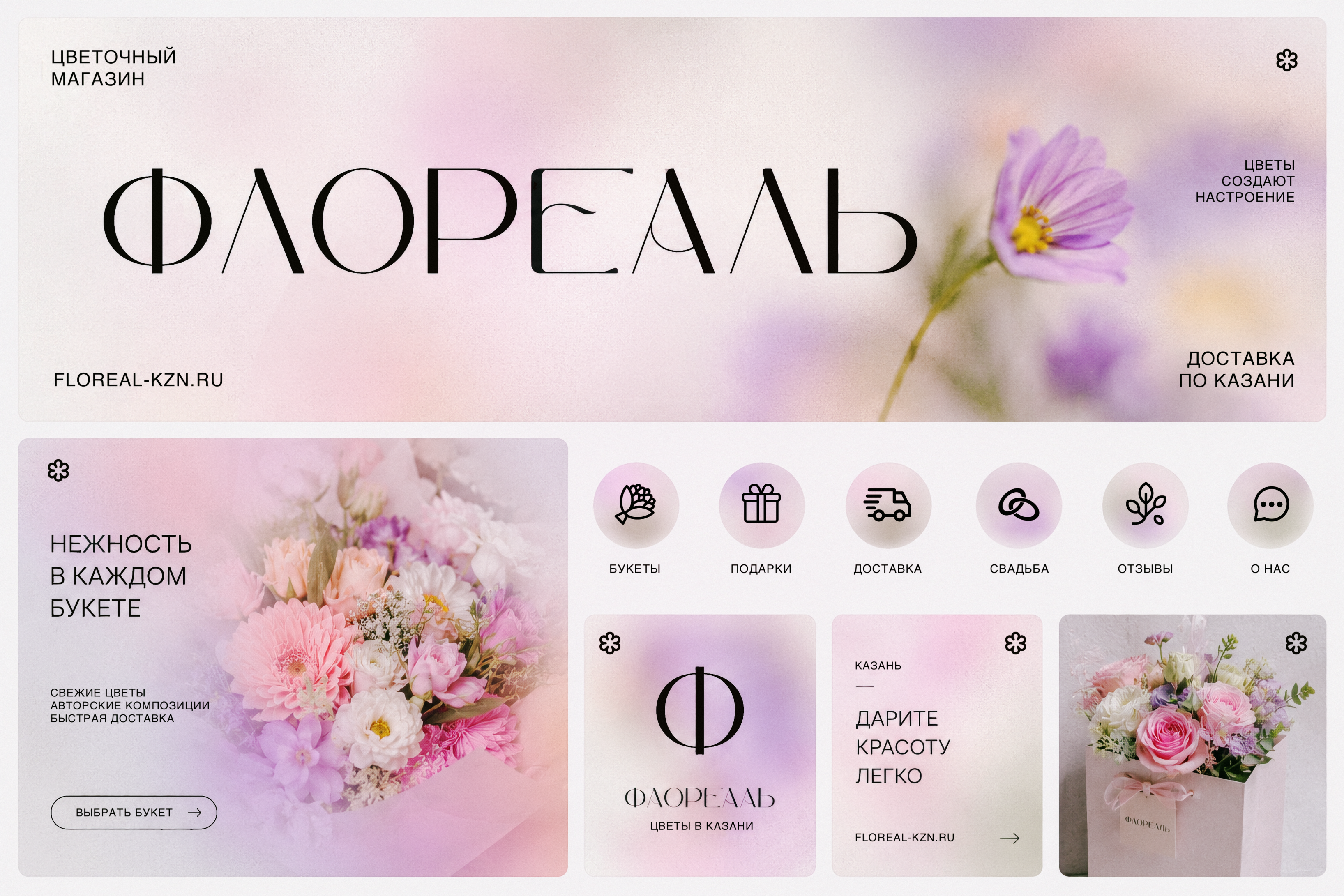соц. сети ФЛОРЕАЛЬ branding design dribbble graphic design illustration poster typography