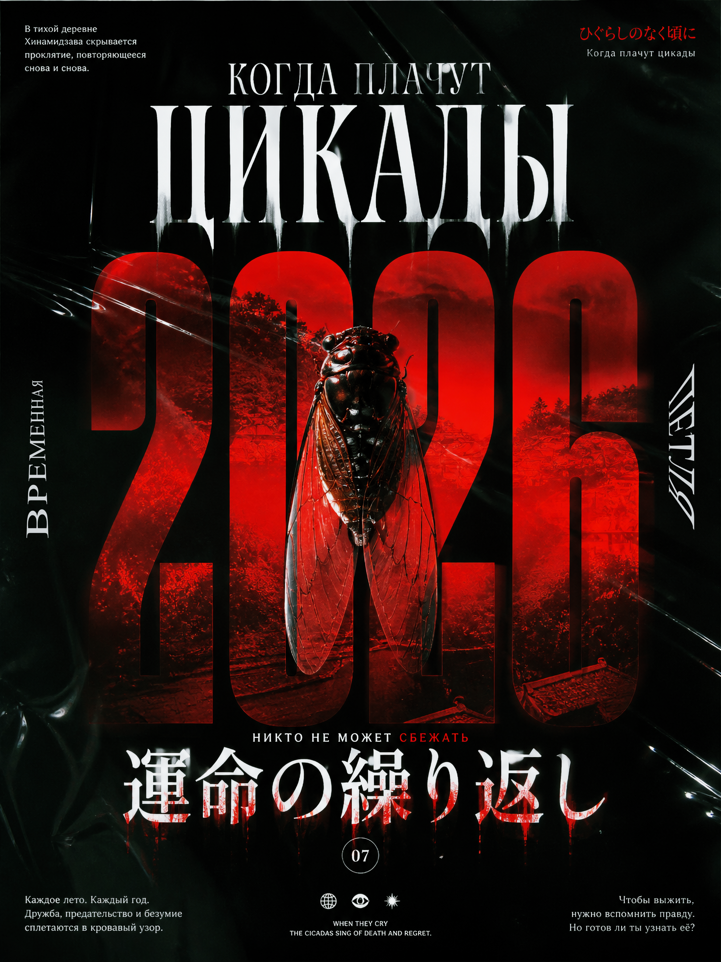 poster КОГДА ПЛАЧУТ ЦИКАДЫ branding design dribbble graphic design illustration poster typography