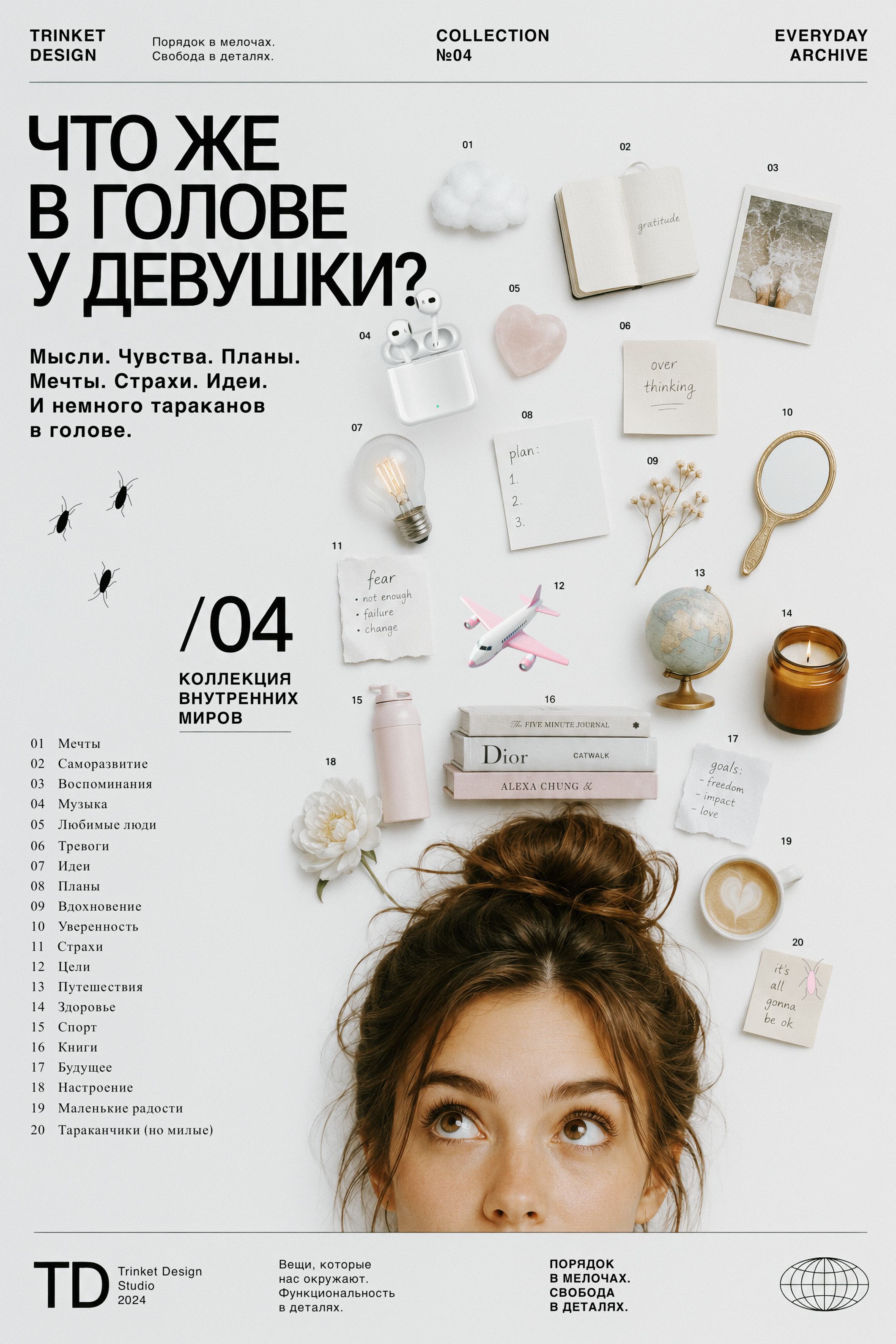 poster ЧТО ЖЕ В ГОЛОВЕ У ДЕВУШКЕ? branding design dribbble graphic design illustration poster typography