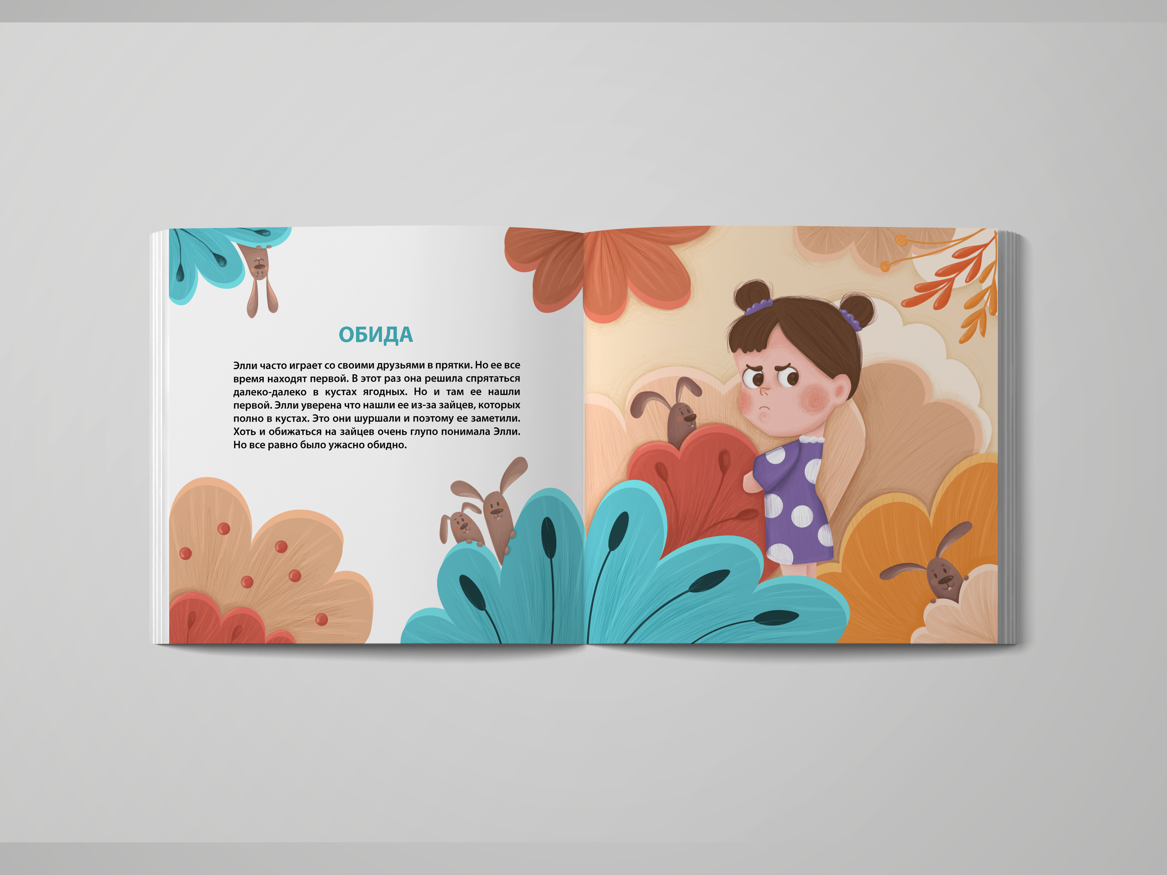 Children’s Book Illustration graphic design illustration