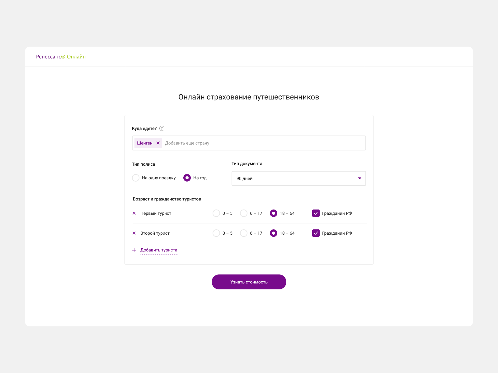 Travel Insurance Configurator — Trip Details