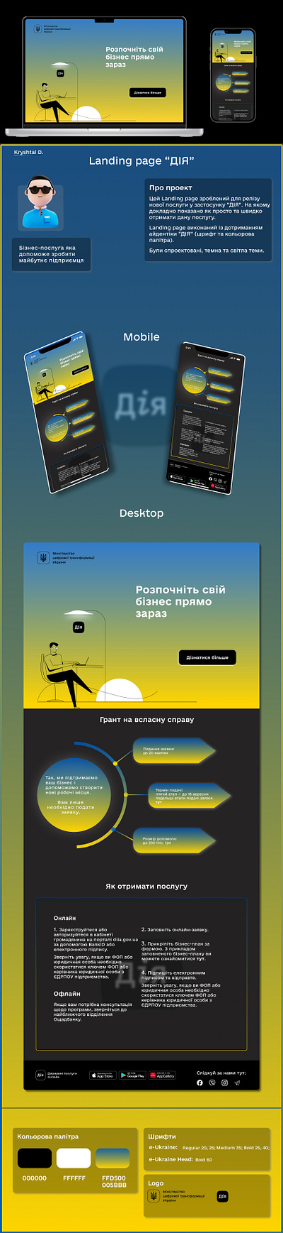 Landing page for "ДіЯ" service design ui ux