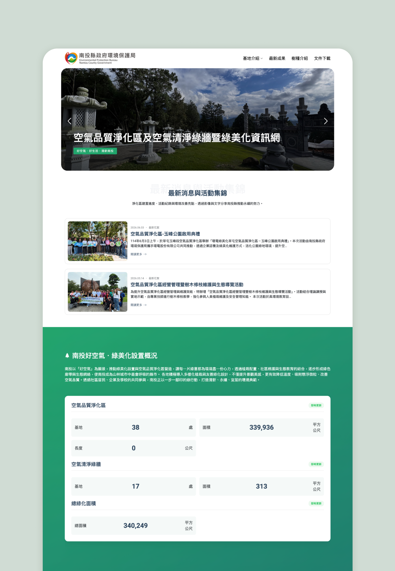 南投縣政府環境保護局 web design