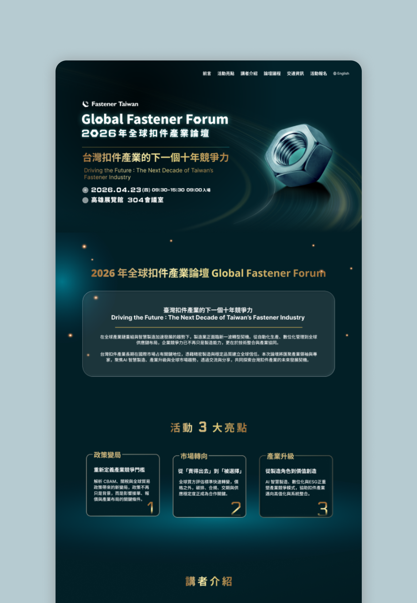 扣件論壇 活動報名網站UI web design